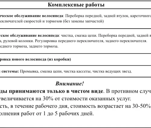 Тех. обслуживание велосипеда
